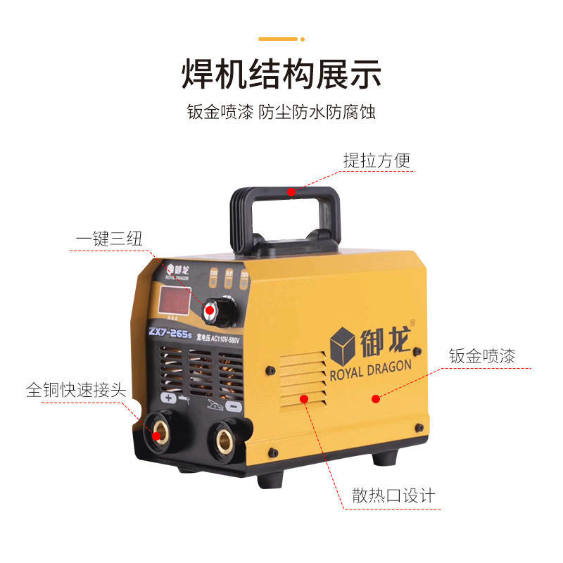 【御龙】御龙焊机225 265 325多功能工业焊机数字化宽电压工业级