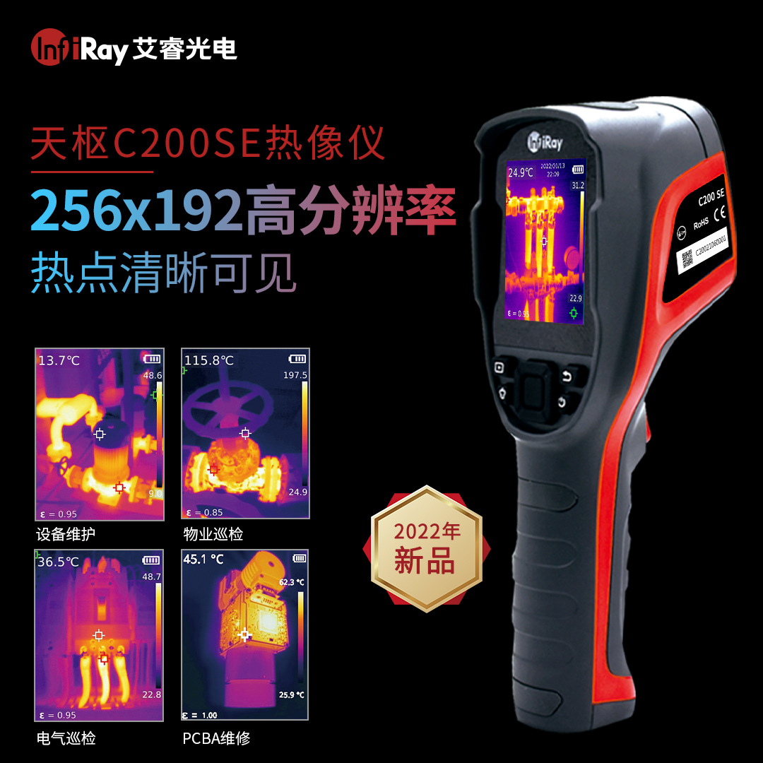 红外热成像C200SE巡检手持热像仪地暖测漏测温仪远红外电力热感应