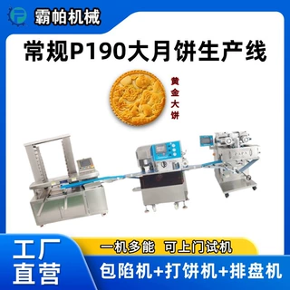 月饼生产线定制 硬馅料大吐量生产 凤梨酥打饼一体机售后无忧