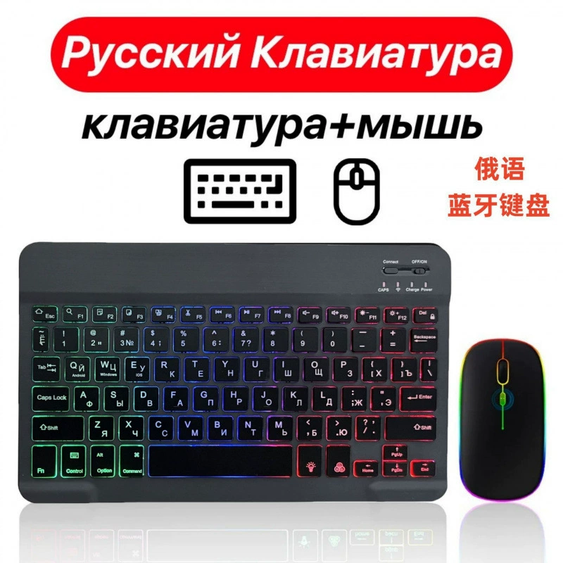 Совместимая клавиатура, планшет, мобильный телефон, мышь, bluetooth