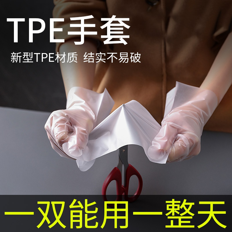 of加厚一次性手套食品级专用厨房餐饮熟食PVC薄膜塑料tpe家务耐