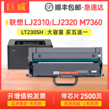 适用联想LJ2310N粉盒LJ2310NP/NB墨盒LJ2320DN/P/B M7360DNAS硒鼓