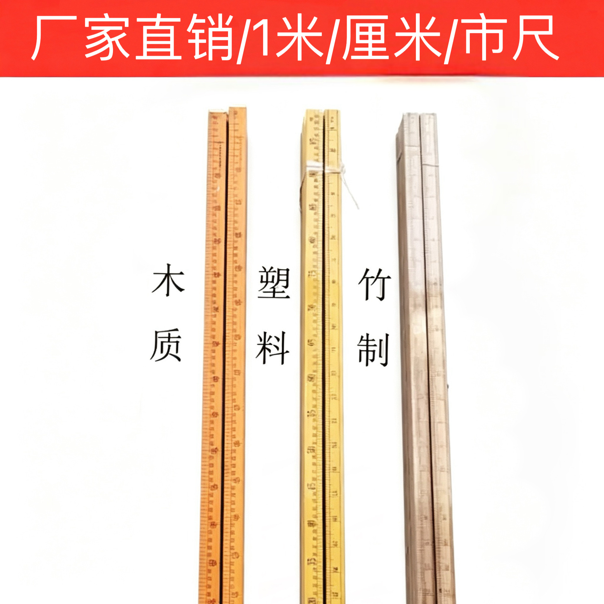 一米黄木尺子服装量衣尺家用木质尺子裁缝量布尺100cm刻度厘米尺