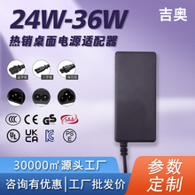 36W數碼CE攝像機筆記本顯示器電子產品定制熱賣桌面式電源適配器