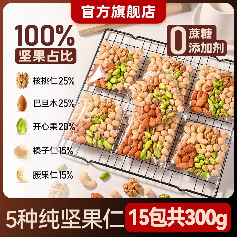 Daily Nut Mixed Dried Nuts Single Small Package Pregnant Women and Children's Snacks Flagship Store