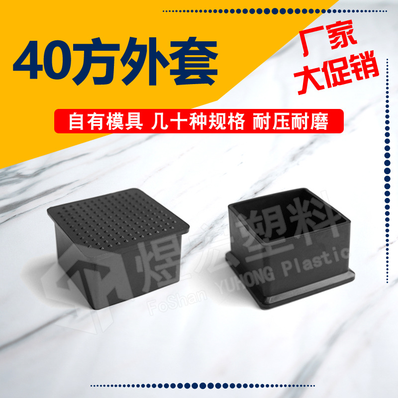 40方PVC管套外套 不锈钢保护套塑料堵头 桌椅塑料套孔 家具脚外套