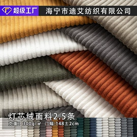 涤纶面料;其他麻类面料;复合面料