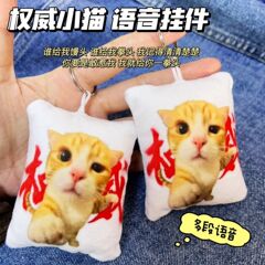 こぶしの子猫の音声の掛け物の創意的な権威は音の鍵の掛け物の掛け物のネットの赤い爆発の爆発の音の掛け物の掛け物を押して
