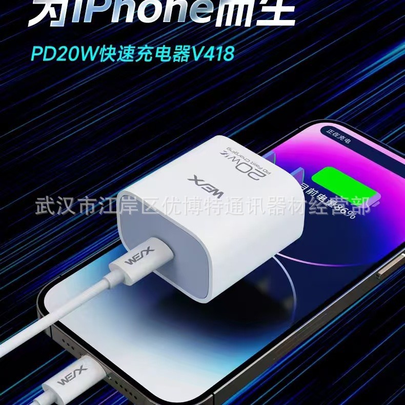 新款V418快充3C认证充电头威立讯PD20W手机充电器适用苹果14手机
