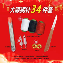 ✅34件套手缝针大孔针老人针家用其他大眼细长传统手工针小针绣花