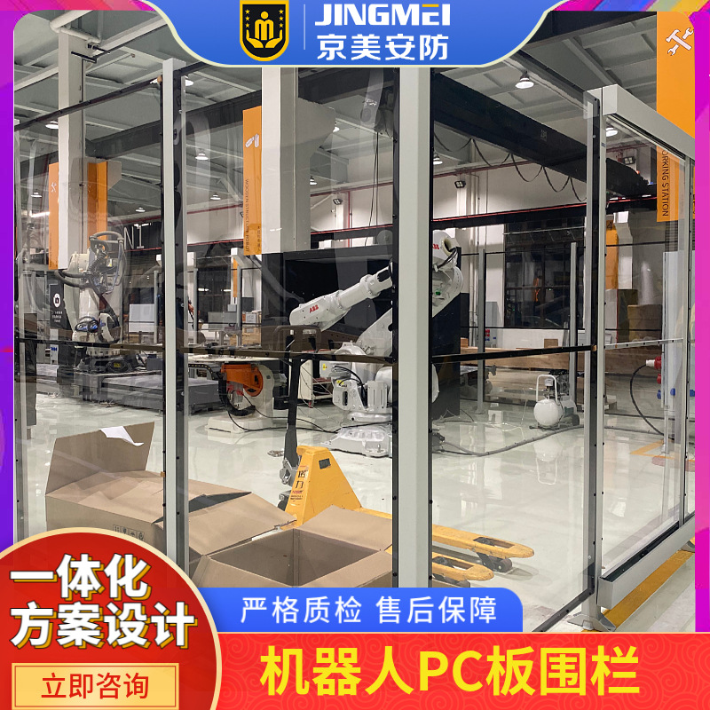 物流仓储区机器人工作站钢柱PC板安全隔离区域隔断护栏板智能仓储