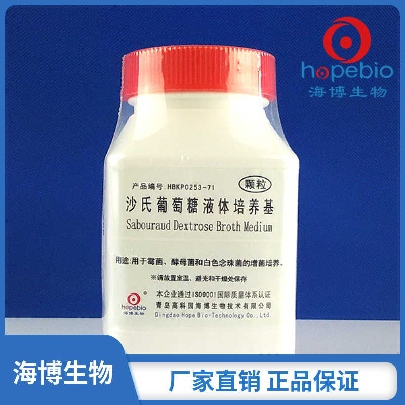 沙氏葡萄糖液体培养基(中国药典)  HBKP0253-71   青岛海博生物