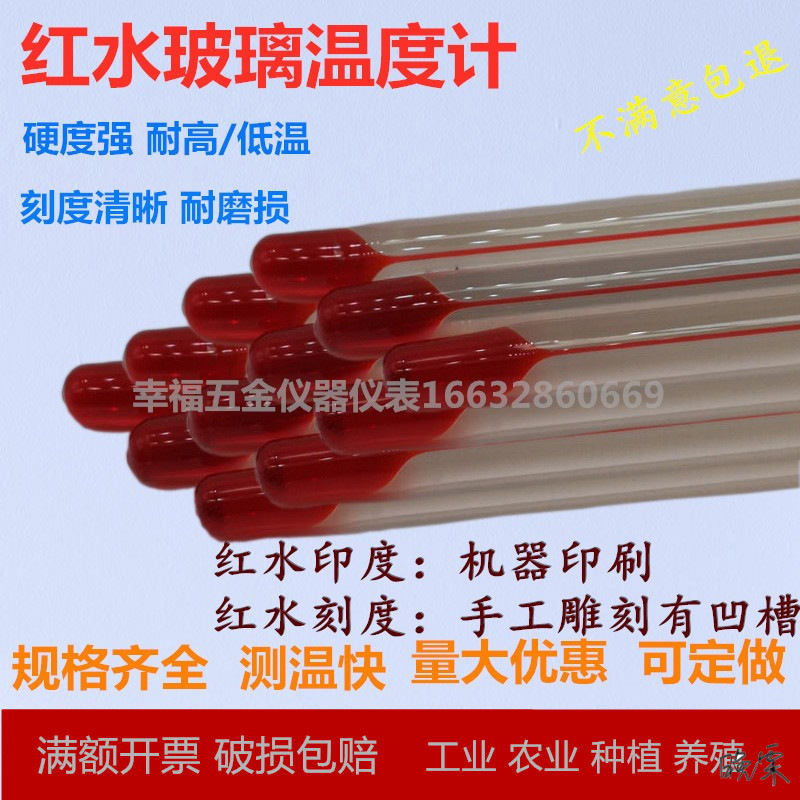 水银温度计鱼缸运输家用室内玻璃棒式红水煤油温度计工业高温饲养