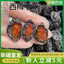 新疆特产西梅干500g孕妇零食果干喀什西梅干不加糖西梅干厂家10斤