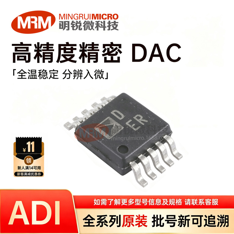 Analog Devices AD5541AARMZ-REEL7 High Precision 16-bit Serial DAC Digital to Analog Converter Original In Stock