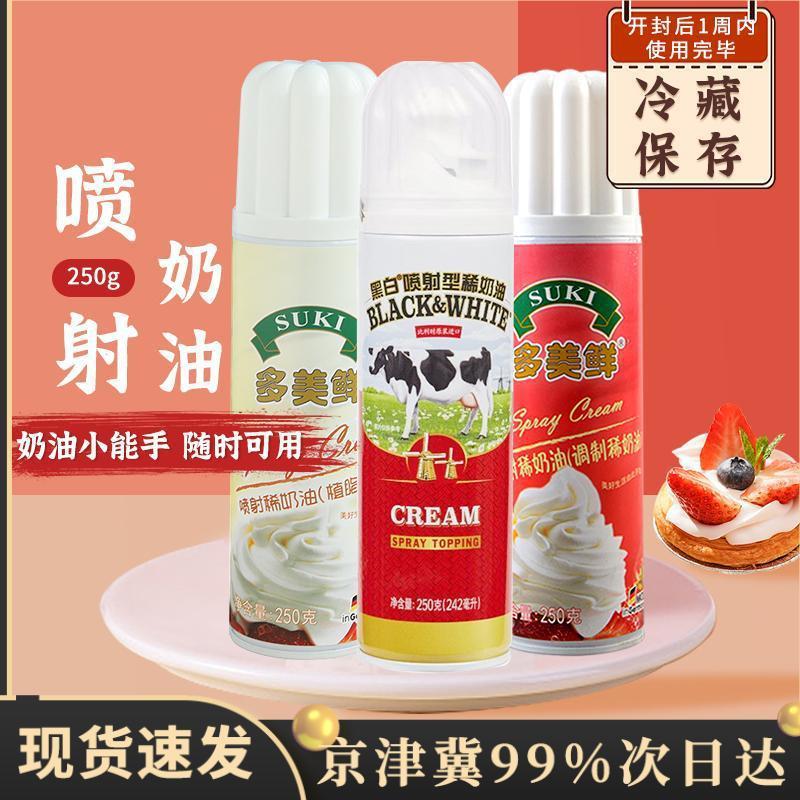 Domecq Injection cream 250g Flora and fauna cream Puff Cake precooked and ready to be eaten Whipping cream Coffee milk raw material