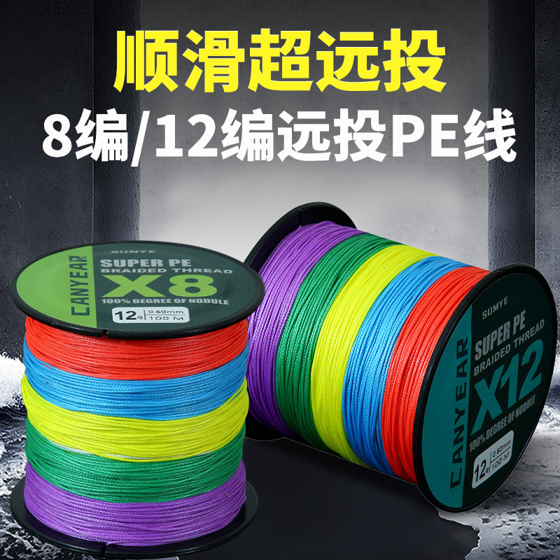 PE-8 braid 12 weaving process super smooth slip long throw PE line neat line braided fishing line main line PE-8 braid 12 weaving process super smooth slip long throw PE line neat line braided fishing line main line