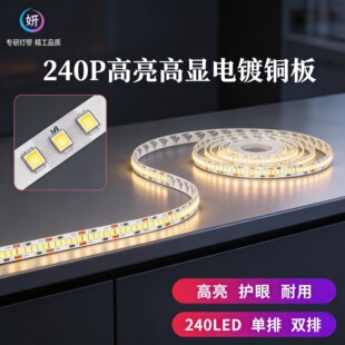 led��12V2835�NƬ���ܶ�240����@�僰�չ��������ճ���͗l��