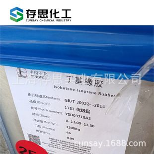 Yanshan Petrochemical ordinary butyl rubber 1751 swallow butyl rubber IIR1751