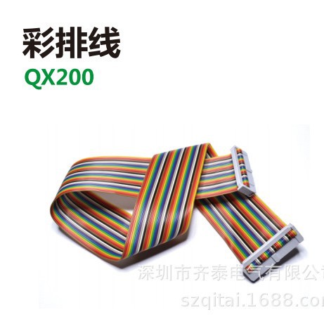 QX200-10彩排线提供单头双头20/34/40/50/64P