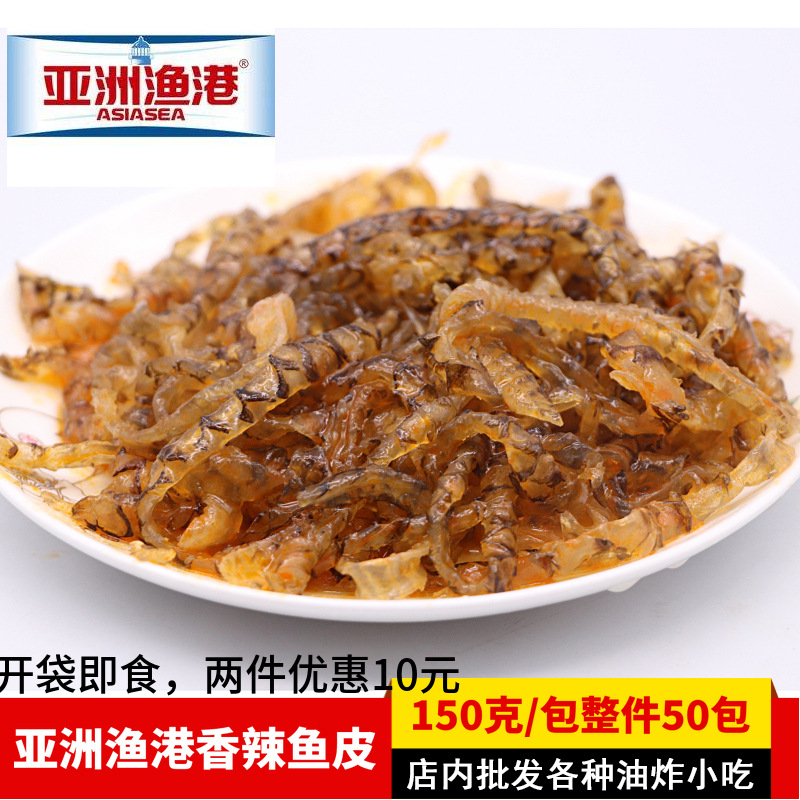 亚洲渔港香辣鱼皮解冻即食鱼皮凉拌鱼皮开胃小菜凉拌菜整件219元