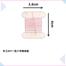 十字绣手工针线包diy一色线板线卡缝纫线加工十字绣