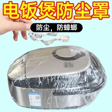 一次性家用防尘罩 大号PE透明万能套 风扇微波炉电饭煲家电防尘罩