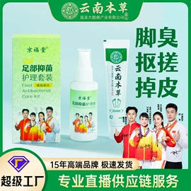 足浴液;足部护理;身体贴膏
