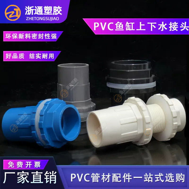 Pvc水槽の直接水槽のジョイントの上下の水はまっすぐに厚くなります。|undefined