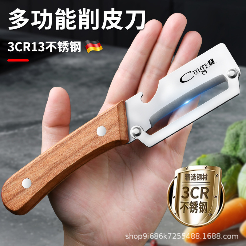 多功能削皮刀厨房专用土豆刮皮刀家用刨皮刀果蔬去皮刀芦笋冬瓜刨|undefined