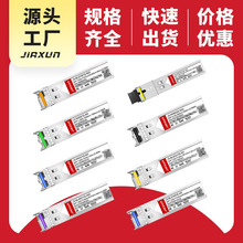 ǧ�׹�ģ�� ��ģ����˫��1000BASE-BX-D SFP BiDi 3km ����LC�ӿ�