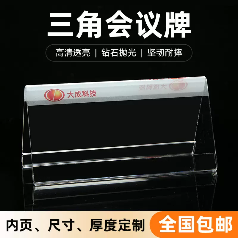 亚克力台卡V型会议姓名桌牌三角评委座位签到展示牌酒席台签卡牌