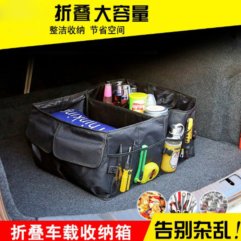 汽车后备箱折叠储物箱车载收多功收纳箱车内尾箱整理箱置物盒用品