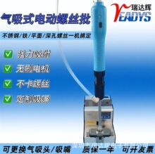 热销气吸式电批RDH-A5000MA +转盘式螺丝机 自动锁螺丝机
