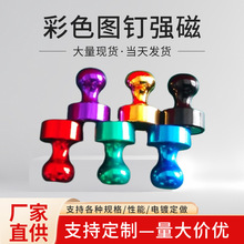 钕铁硼强磁力磁铁大图钉跨境爆款白板书画教学毛毡磁铁冰箱贴磁贴
