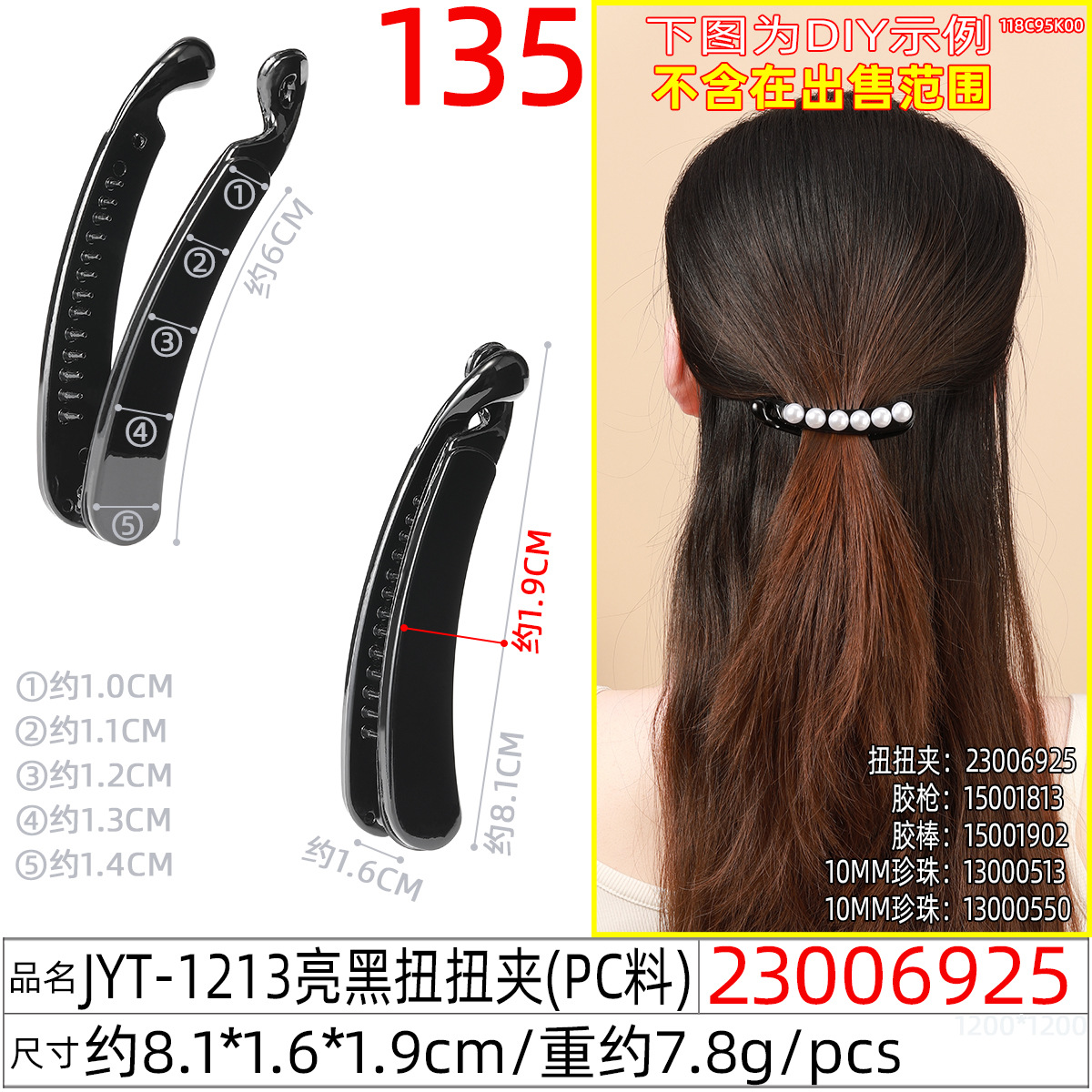 23006925#JYT-1213亮黑扭扭夹