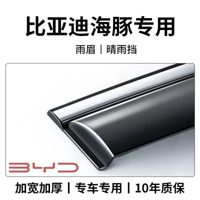 Suitable for BYD Dolphin car Rain shield - 2021-2023-byd-dolphin-8th-generation-sunrain-visors-4-pieces-3d-stainless-steel-trim