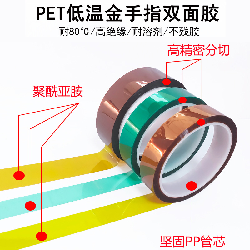 厂家批发PI金手指高温胶带茶色绝缘不残胶PET聚酰亚胺高温胶带