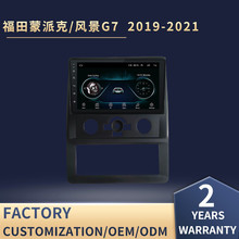 适用于风景G7安卓导航仪2019款蒙派克车载大屏倒车影像一体机