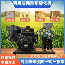 新款膨化机商用食品爆米花机多功能五谷杂粮空心棒玉米花糖酥果机