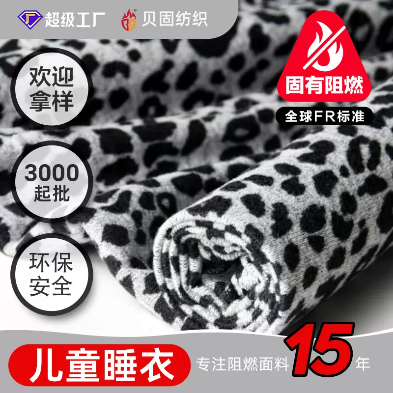 美标CFR1616阻燃儿童睡衣面料新生儿宝宝保暖内衣家居服针织面料