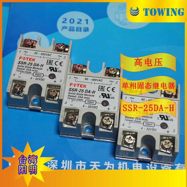 【实物拍摄】台湾阳明FOTEK单相固态继电器SSR-25DA-H