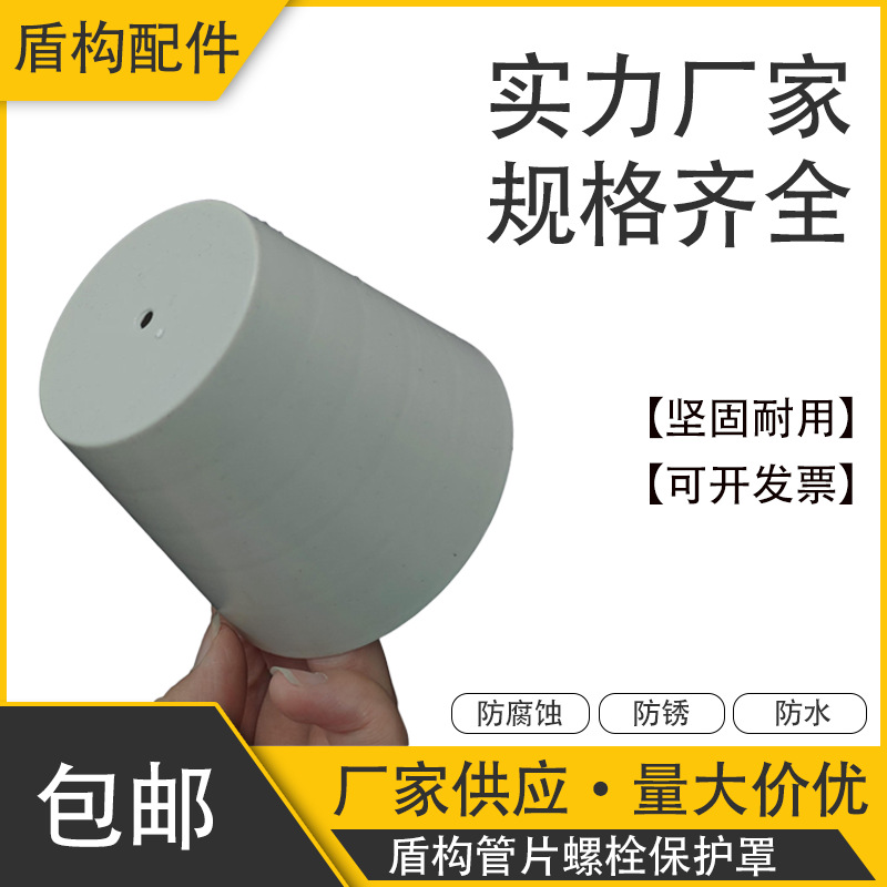 管片螺栓保护罩PVC材质M30规格灰色地铁盾构隧道螺栓防锈盖帽