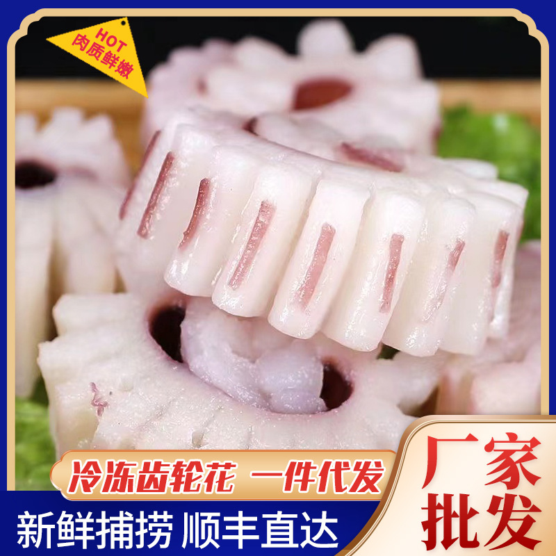 鱿鱼齿轮花干货冷冻鱿鱼卷鱿鱼条火锅烧烤生鲜食材商用批发海鲜