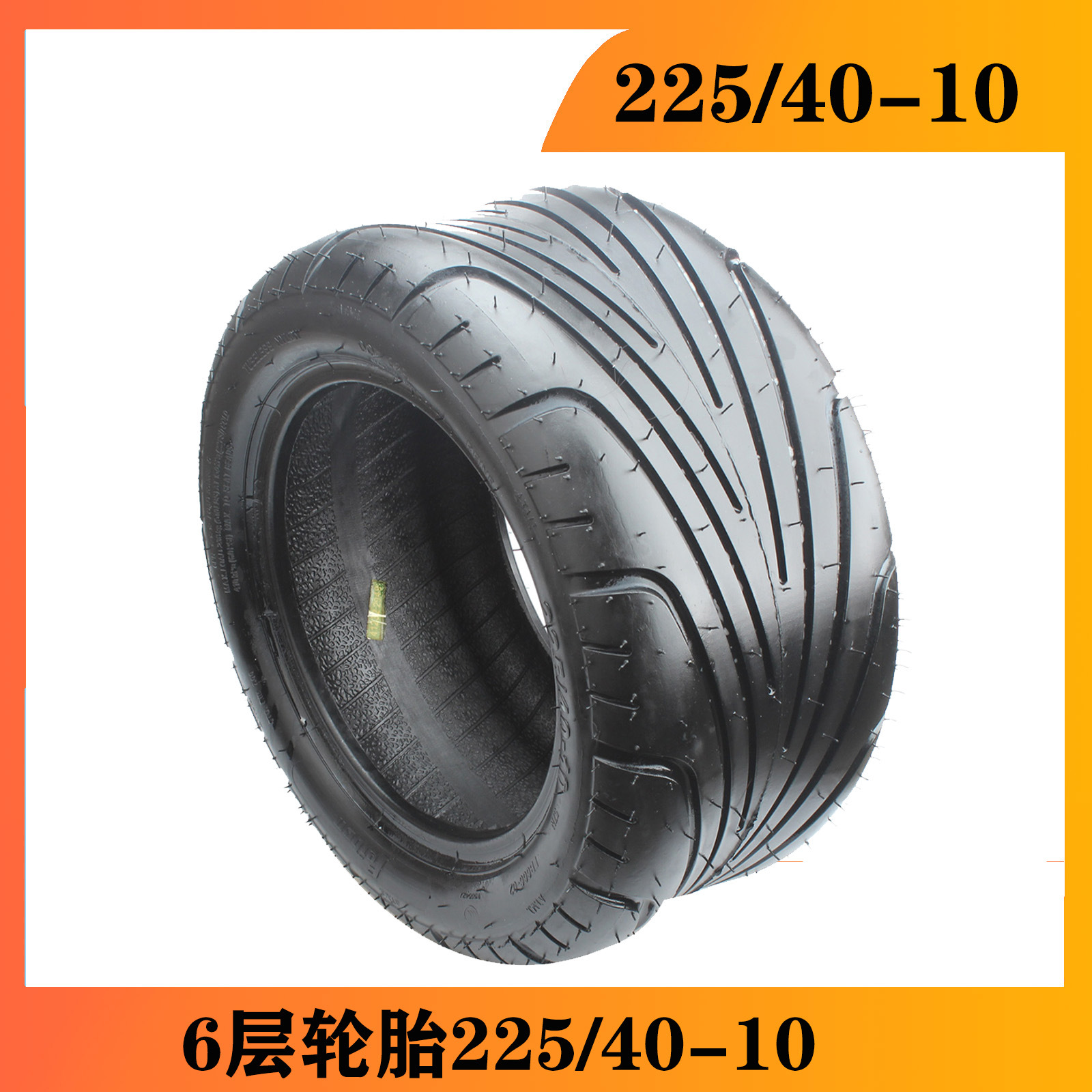225/40-10哈雷电动车轮胎10寸真空胎高尔夫球车轮胎三轮改装胎