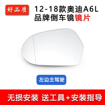Rear mirror/rearview mirror assembly A6L Reversing Lens Rearview - 12-18-main-driver-left-brand-lens