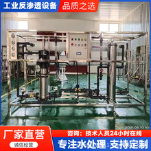 批发现货不锈钢反渗透纯水设备工业设备净水器纯净水过滤设备直饮