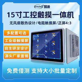 研凌15寸工控触摸一体机嵌入式触控工业平板电脑显示器电阻触摸屏