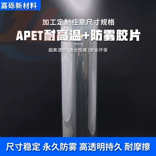 PET耐高温透明高清卷材PET包装盒防雾吸塑内托食品包装展示盒