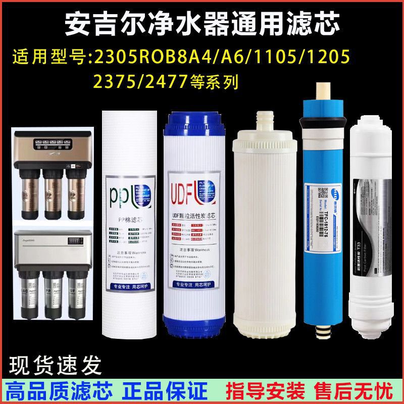Suitable for Angel Water Purifier Filter Element A6/J1205-Rob8C/A4 Full Set of J2305-Rob8 Filter Element